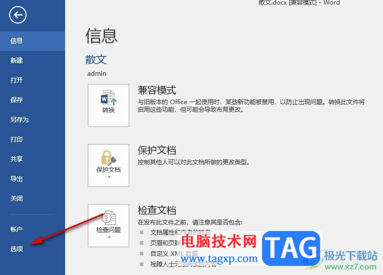 Word文檔修改寫作風(fēng)格的方法