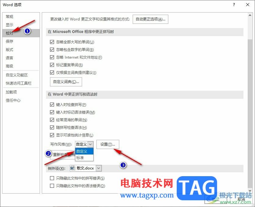 Word文檔修改寫作風(fēng)格的方法