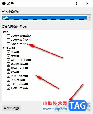Word文檔修改寫作風(fēng)格的方法