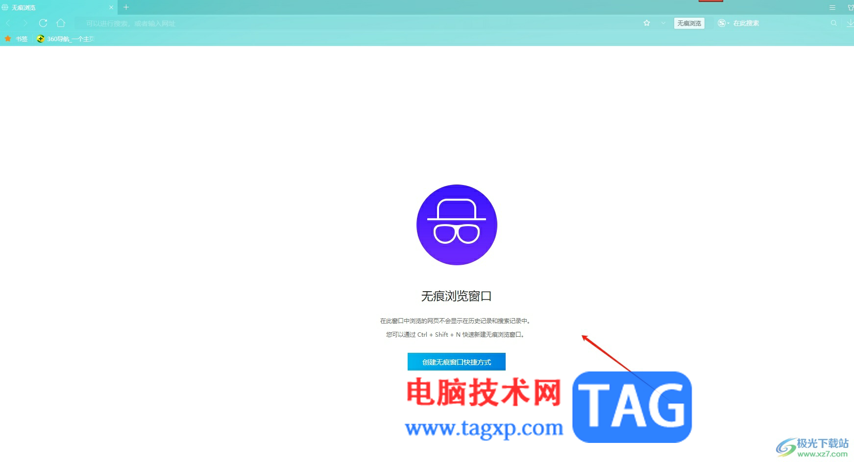 ?搜狗瀏覽器打開隱私窗口無痕瀏覽的教程