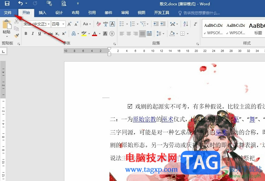 Word更改服務(wù)器草稿位置的方法