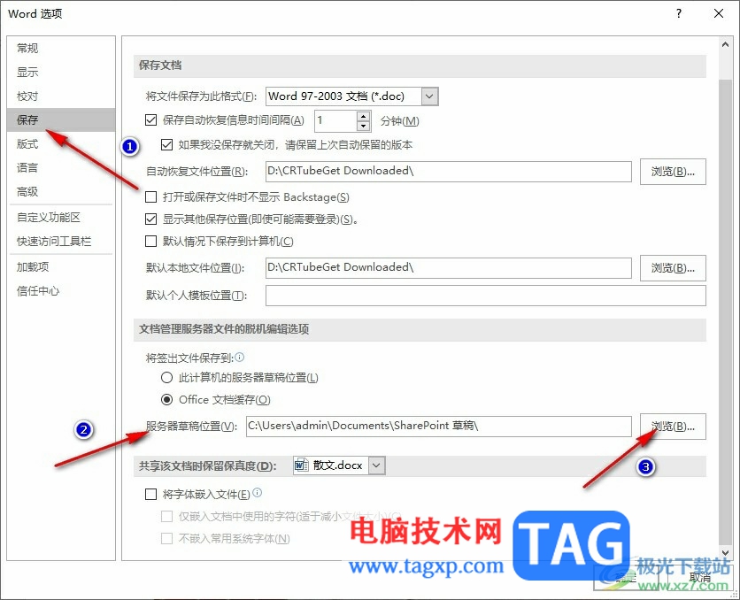 Word更改服務(wù)器草稿位置的方法