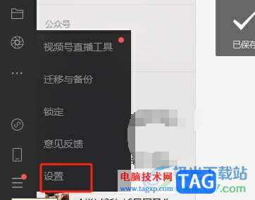 電腦版微信查看文件保存位置的教程