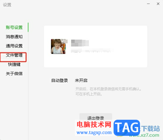 電腦版微信查看文件保存位置的教程