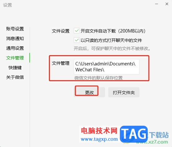 電腦版微信查看文件保存位置的教程