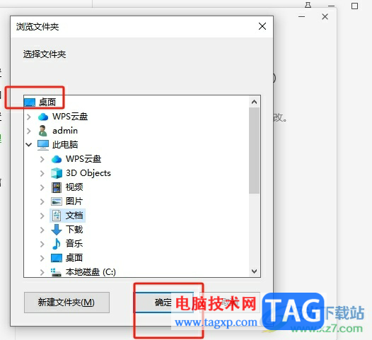 電腦版微信查看文件保存位置的教程