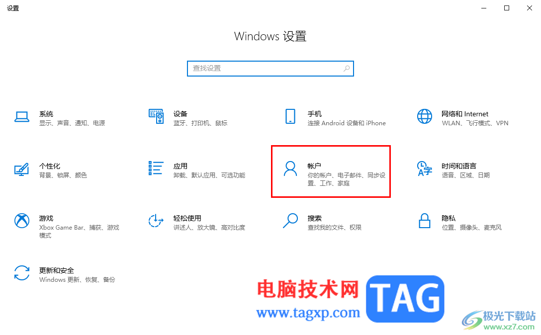 win10設(shè)置開機(jī)登錄密碼的方法