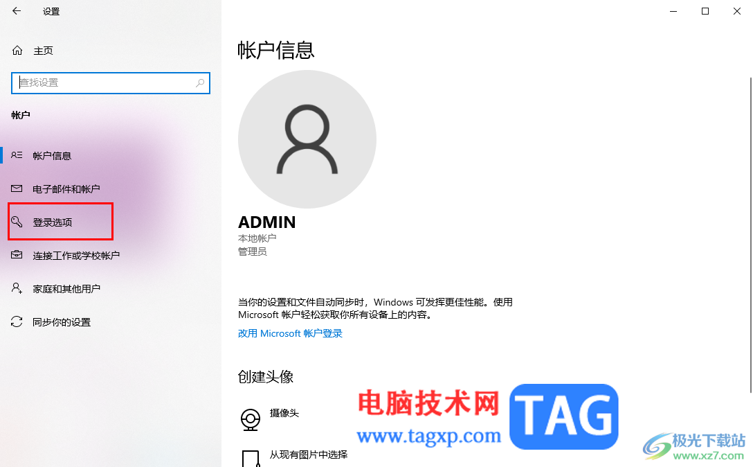 win10設(shè)置開機(jī)登錄密碼的方法