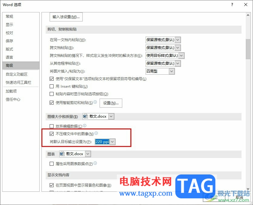 Word文檔設(shè)置不壓縮文件中圖像的方法