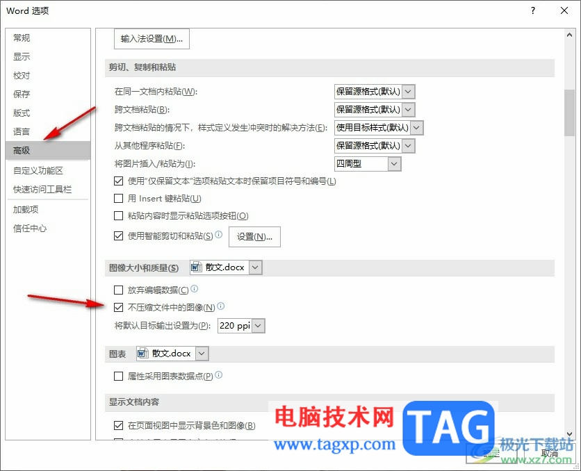 Word文檔設(shè)置不壓縮文件中圖像的方法