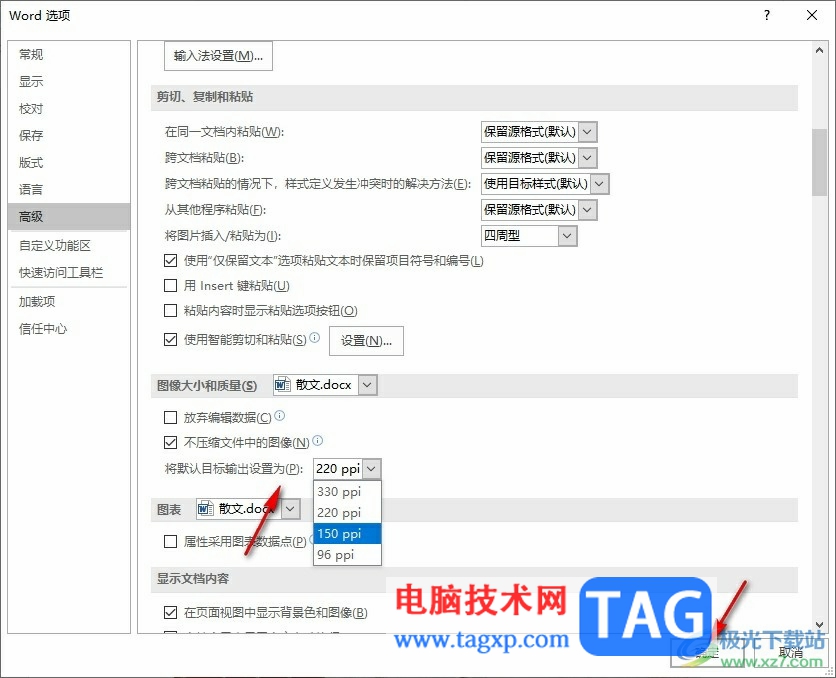 Word文檔設(shè)置不壓縮文件中圖像的方法
