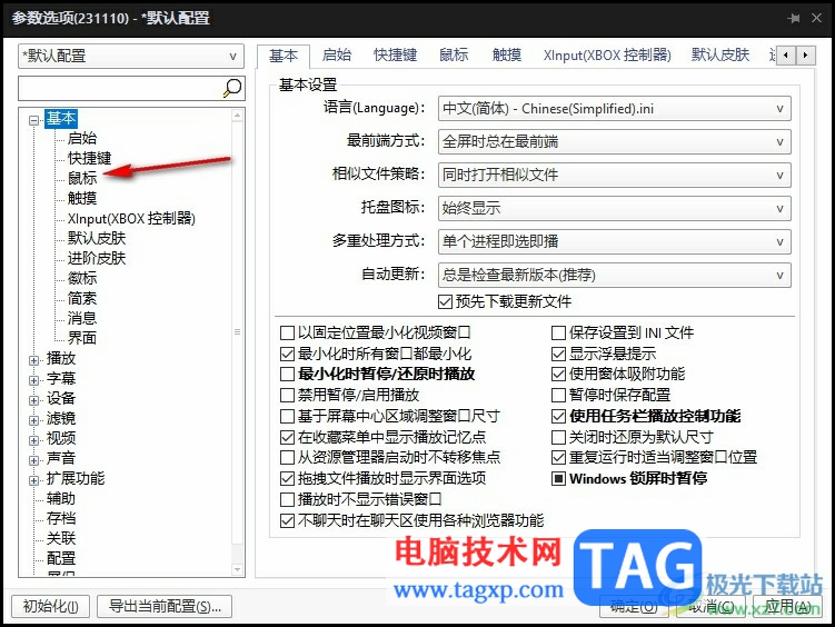 PotPlayer鼠標(biāo)單擊頁面就全屏的解決方法