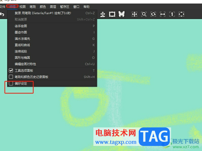 ?mypaint取消自動(dòng)備份文件的教程