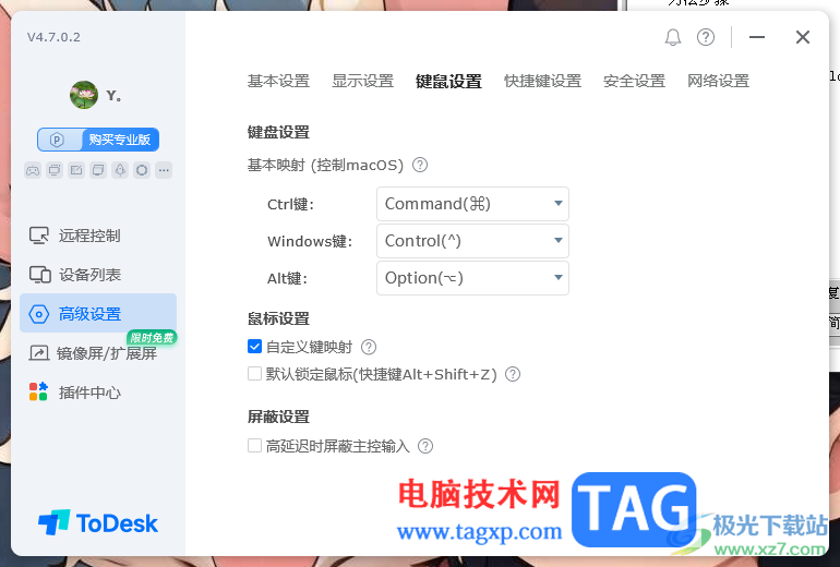 ToDesk遠程控制mac設置鍵盤的方法