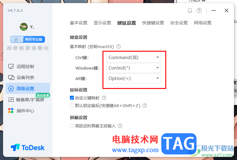 ToDesk遠程控制mac設置鍵盤的方法