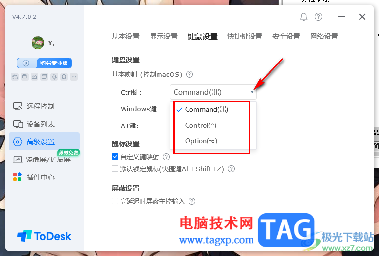 ToDesk遠程控制mac設置鍵盤的方法