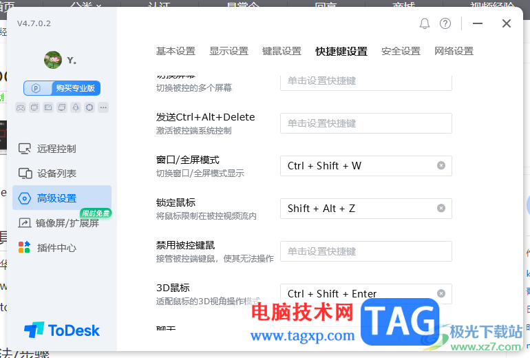 ToDesk設(shè)置切換窗口模式快捷鍵的方法