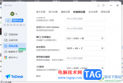 ToDesk設(shè)置切換窗口模式快捷鍵的方法