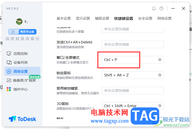 ToDesk設(shè)置切換窗口模式快捷鍵的方法