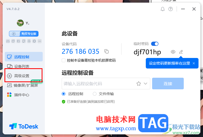 ToDesk遠程控制設置代理服務器的方法