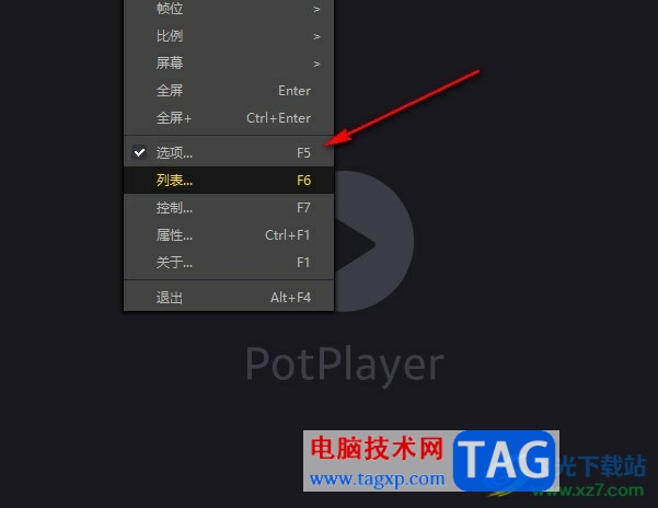 PotPlayer導出當前播放器配置的方法