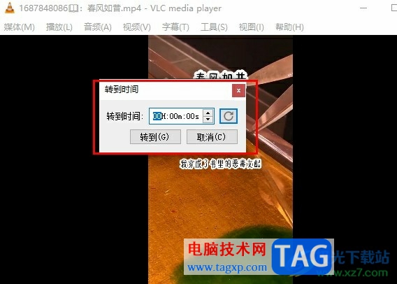 VLC播放器視頻跳轉(zhuǎn)指定時長的方法