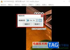 VLC播放器視頻跳轉(zhuǎn)指定時(shí)長的方法