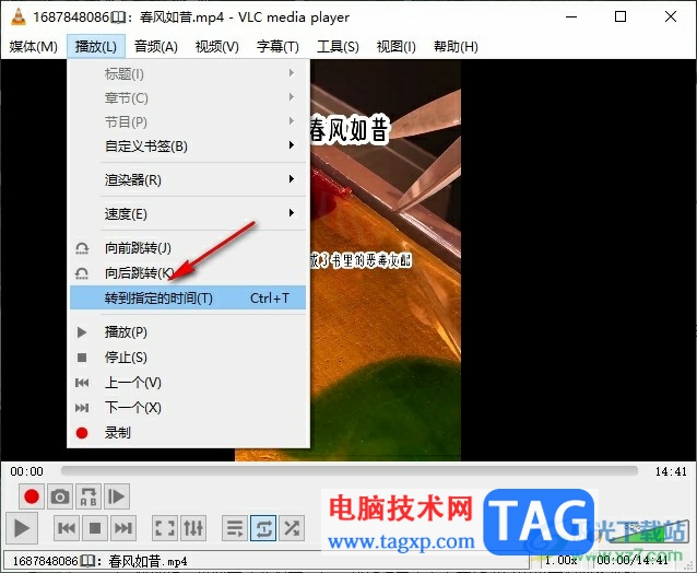 VLC播放器視頻跳轉(zhuǎn)指定時長的方法