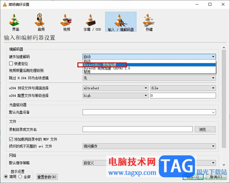 VLC播放器使用Direct3D11視頻硬件加速的方法