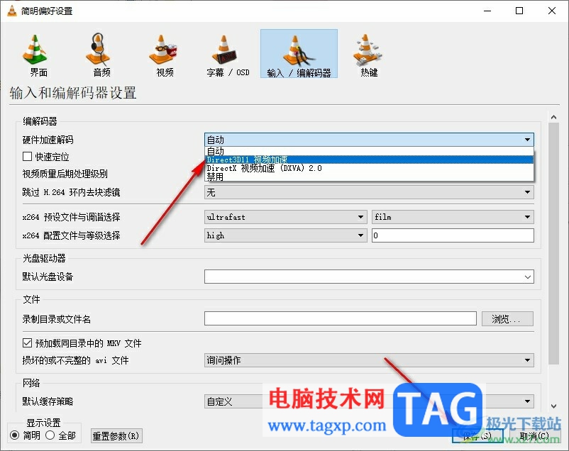 VLC播放器使用Direct3D11視頻硬件加速的方法
