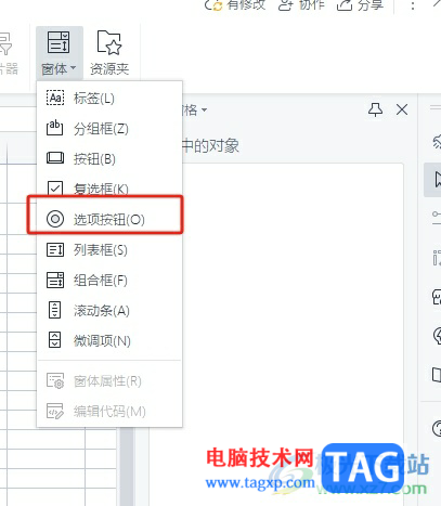 ?wps表格設(shè)置單選按鈕的教程
