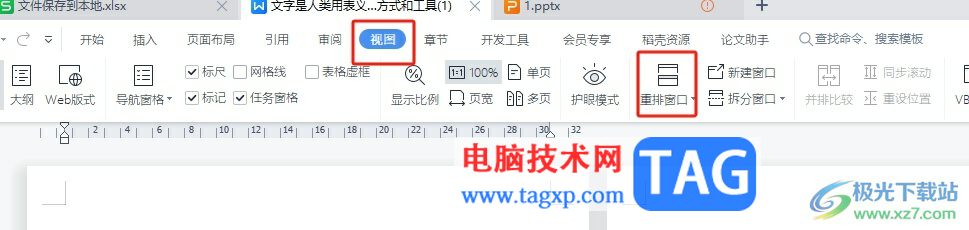 ?wps在一個(gè)窗口顯示多個(gè)文檔的教程