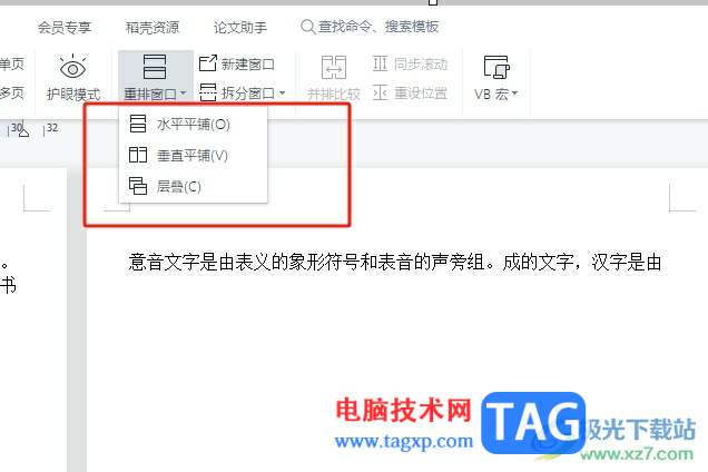 ?wps在一個(gè)窗口顯示多個(gè)文檔的教程