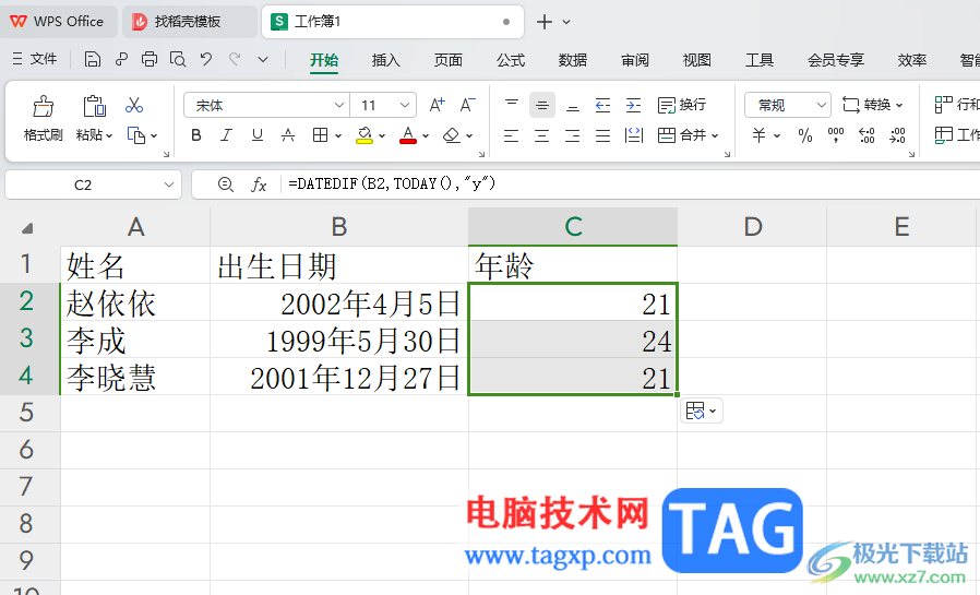 WPS Excel根據(jù)出生日期自動(dòng)計(jì)算年齡的方法