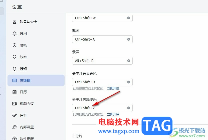 飛書設(shè)置會議中關(guān)閉攝像頭快捷鍵的方法