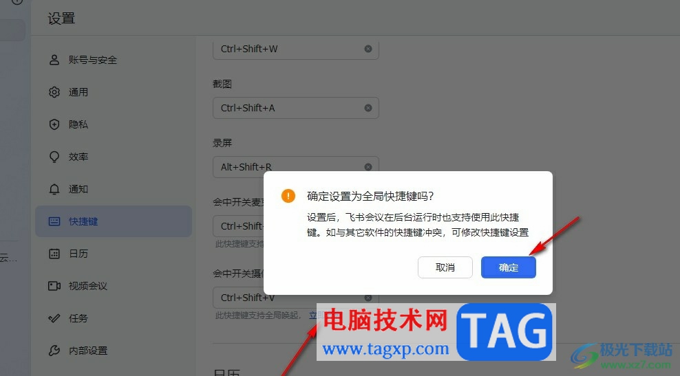 飛書設(shè)置會議中關(guān)閉攝像頭快捷鍵的方法