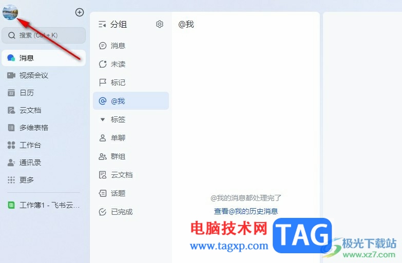 飛書更改日程默認(rèn)時(shí)長的方法
