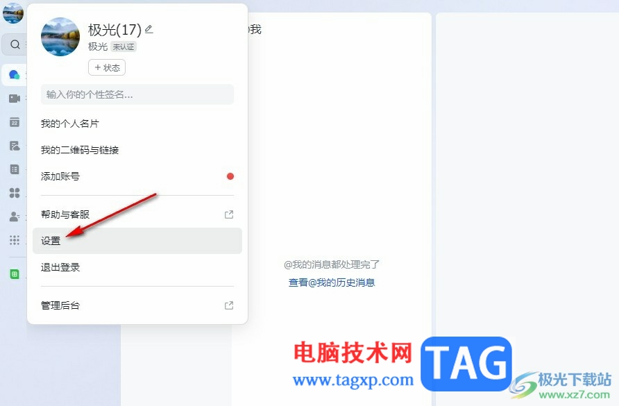 飛書更改日程默認(rèn)時(shí)長的方法