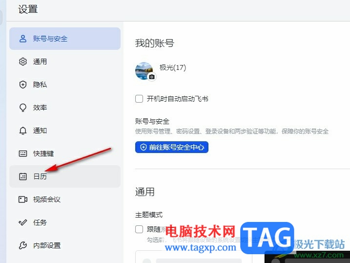 飛書更改日程默認(rèn)時(shí)長的方法