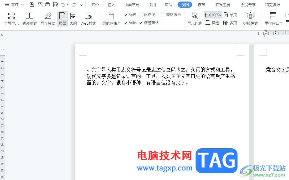 ?wps把一頁內(nèi)容添加到另一個文檔中的教程