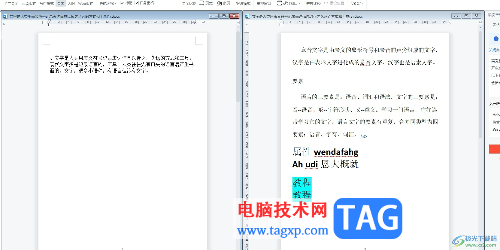 ?wps把一頁內(nèi)容添加到另一個文檔中的教程