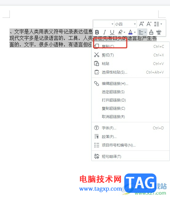 ?wps把一頁內(nèi)容添加到另一個文檔中的教程