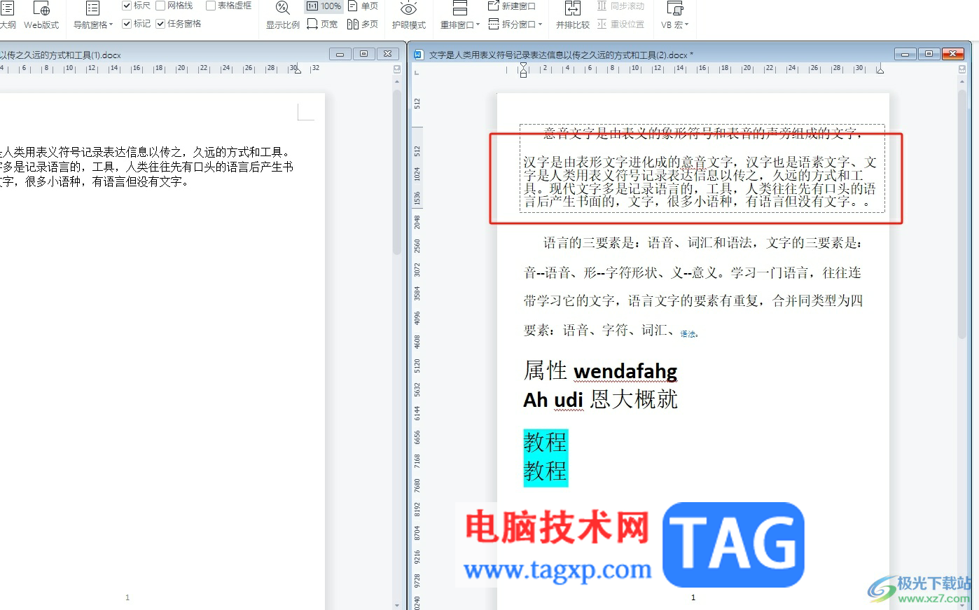 ?wps把一頁內(nèi)容添加到另一個文檔中的教程