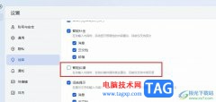 飛書關閉智能糾錯功能的