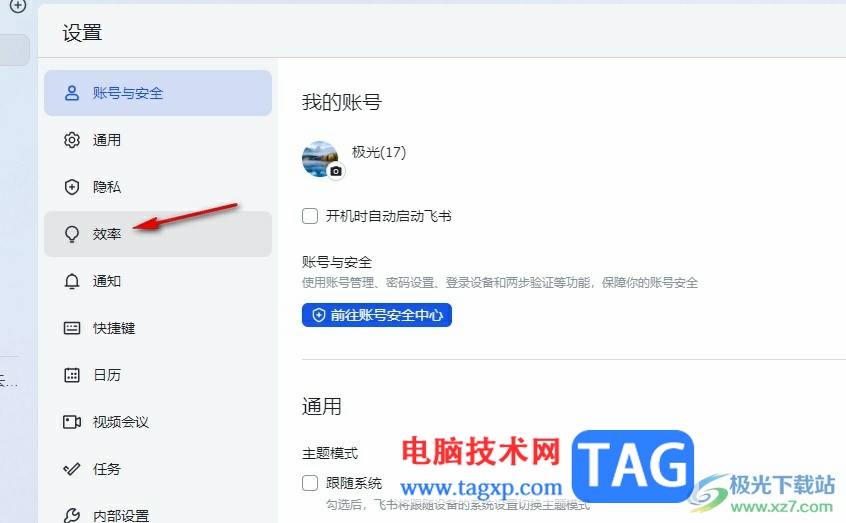 飛書關(guān)閉智能糾錯功能的方法