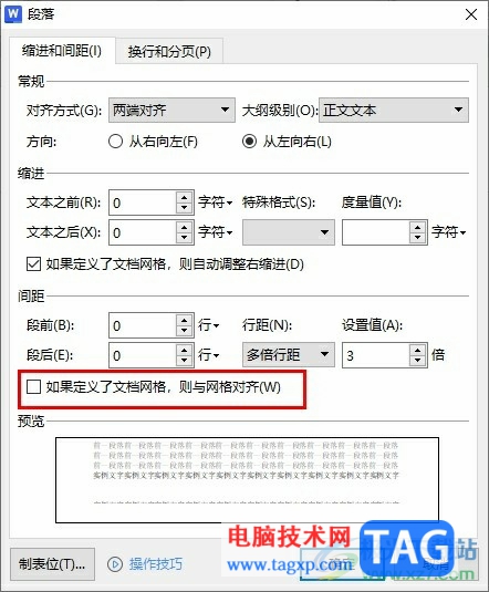 WPS Word段落行間距無法調整的解決方法