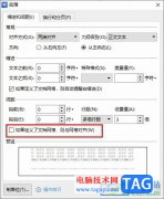 WPS Word段落行間距無法調(diào)整