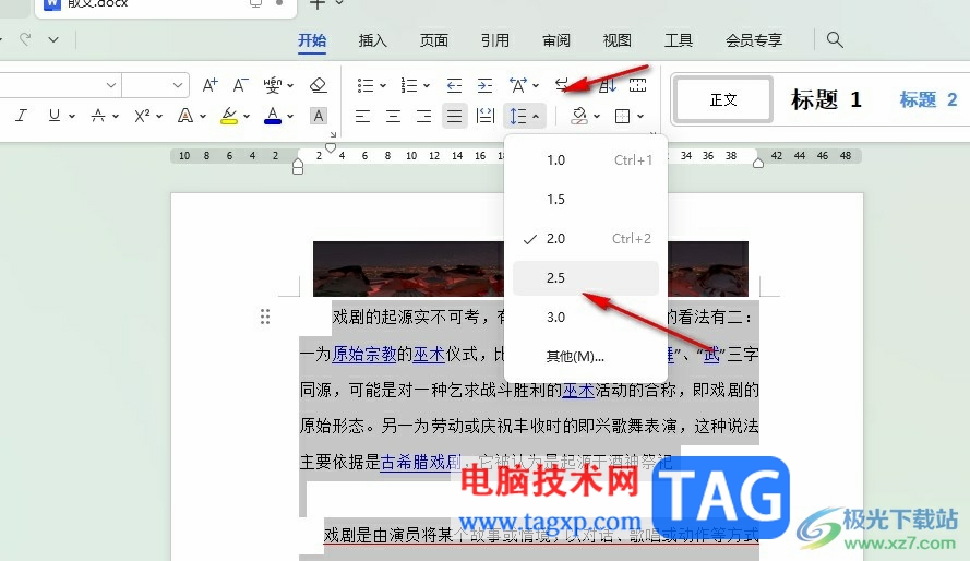 WPS Word段落行間距無法調整的解決方法