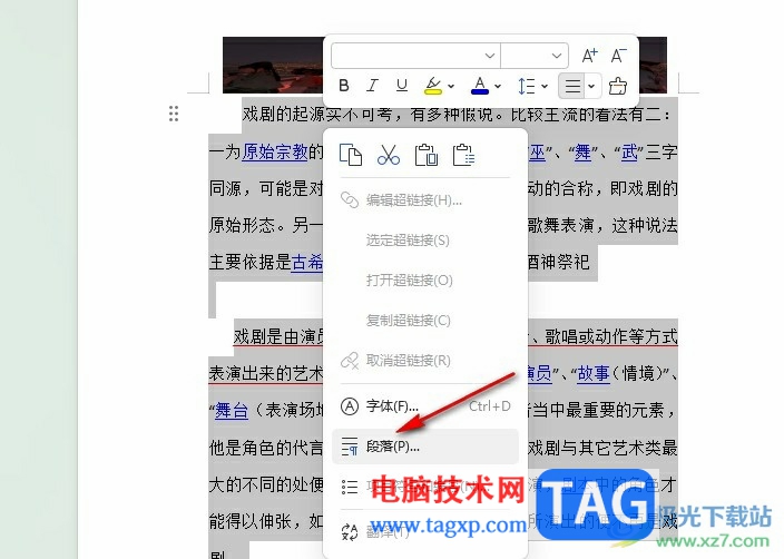WPS Word段落行間距無法調整的解決方法