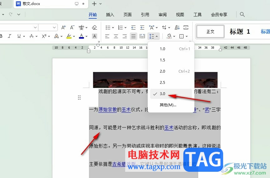 WPS Word段落行間距無法調整的解決方法